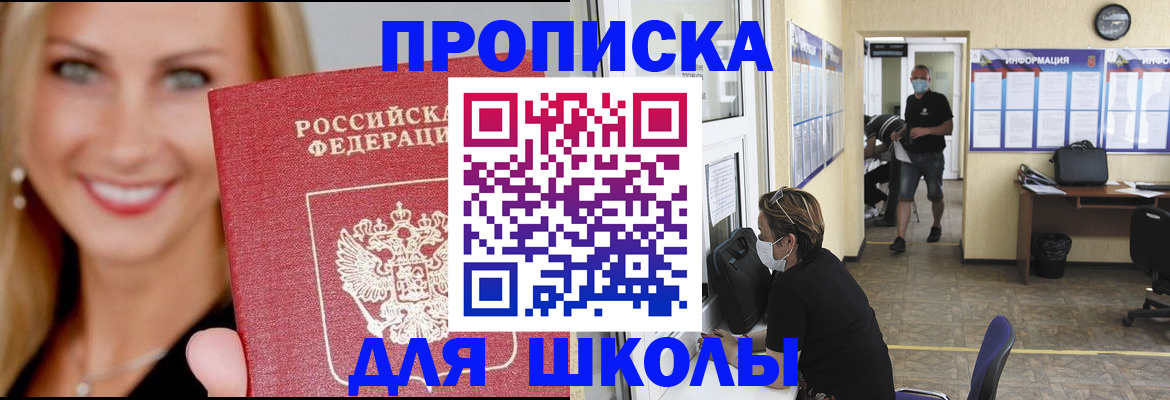 прописка ребенка в Алексине